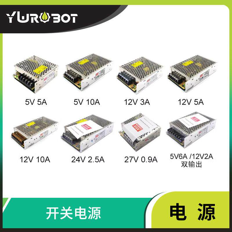 【YwRobot】电源模组AC220V 5V 12V 24V 电源配接器 开 关电源
