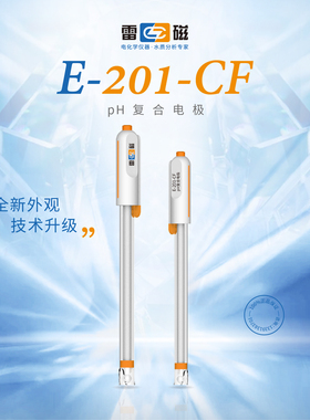 上海雷磁E-201-CF型pH复合电极防水型电极pH电极探头传感器实验室