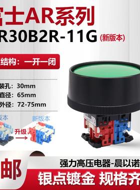 【富士】外径72冲床双手启动按钮开关AR30B2R -11G/R/10B/11Y AP