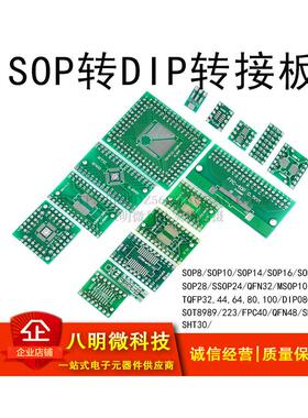 SOP转DIP转接板8/10/14SSOP20/28SOT223QFP32QFN44/48TQFP64FPC40