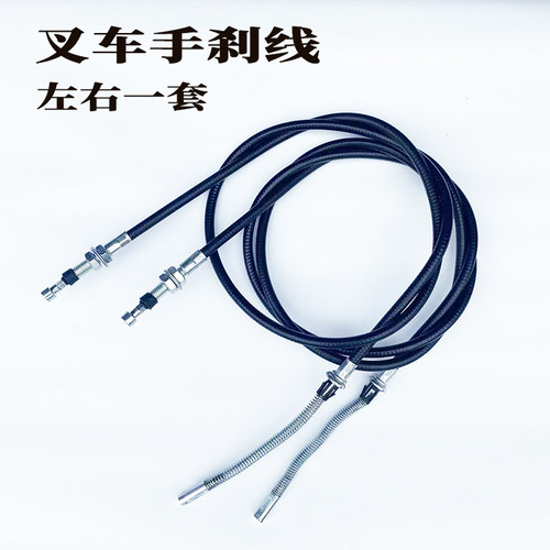叉车配件合力H2000/K30/龙工3吨/35T手刹车拉线制动手柄拉线总成