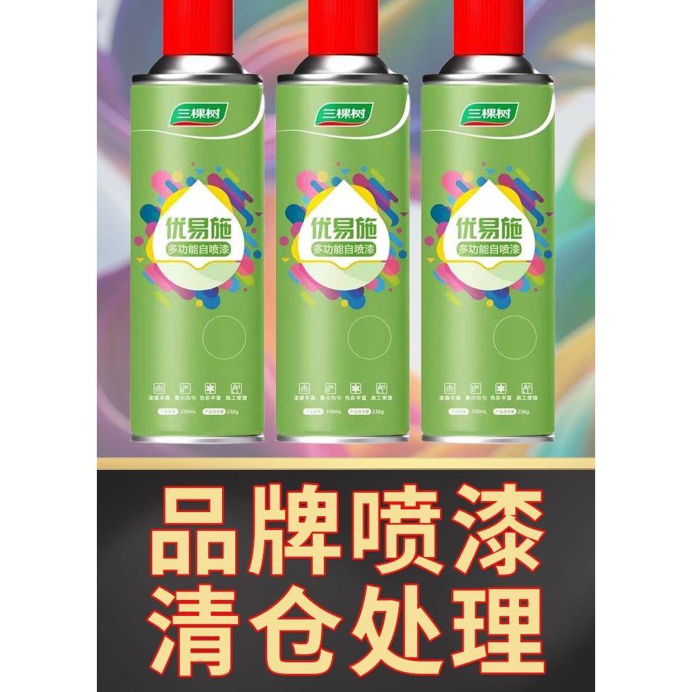 三棵树自动手摇自喷漆金属防锈漆家具木器汽车涂鸦银黑白红色油漆,3C数码配件,USB多功能数码宝,淘宝优惠券,粉丝福利购,淘宝优惠卷