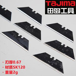 田岛梯形刀片折叠美工刀t型壁纸地毯黑刃重型电工加厚裁纸工业用