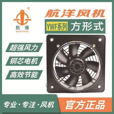 航通风机 YWF4E-350四级单相220V轴流风机 方形车间除尘通风排烟