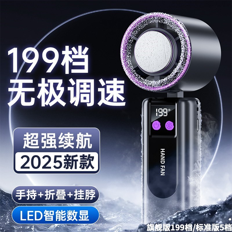 科宾斯手持风扇冰敷高速户外便携式静音桌面大风力手持充电小风扇图片