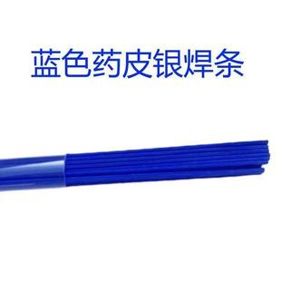 001银磷铜合金焊条银磷铜合金焊条 350被覆助焊剂之银焊条CI