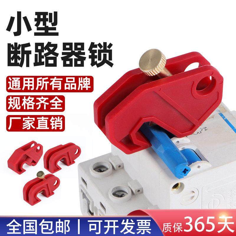 QVAND全盾 微型断路器锁1234P空气开 关锁扣电工停工防误 安全锁