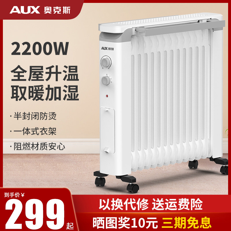 奥克斯油汀取暖器家用节能全屋取暖电暖器电油丁暖风机神器电暖气