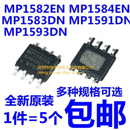 MP1582EN MP1584EN MP1583DN MP1591DN MP1593DN 降压模块芯片