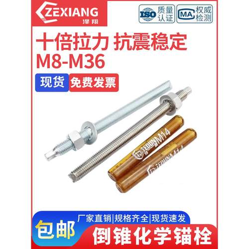 化学螺栓倒锥化学锚栓高强度膨胀螺丝8.8级M10M12M16M18M20M24M30