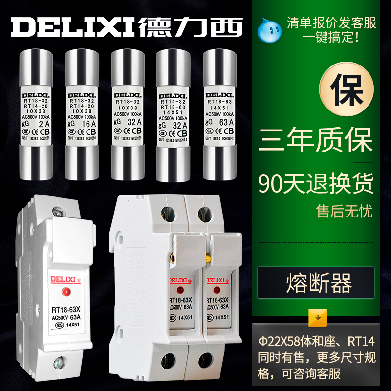 德力西低压熔断器保险丝底座rt18-32x熔断体10*38rt-14熔芯10只装