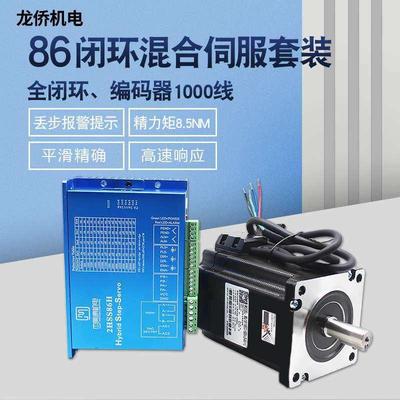 杰美康2HSS86H伺服驱动器两相混合闭环86步进伺服电机控制器套装