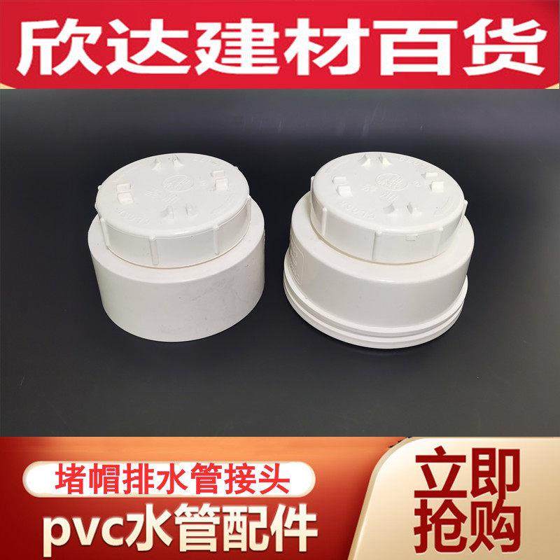排水管道螺纹盖管帽55检修口下水管堵盖堵头封头pvc检查口清扫口,3C数码配件,USB多功能数码宝,淘宝优惠券,粉丝福利购,淘宝优惠卷