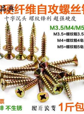 m3.5自攻螺丝3公分罗丝小螺丝尖头干壁螺丝钉镀锌4×16黄色螺纹m5