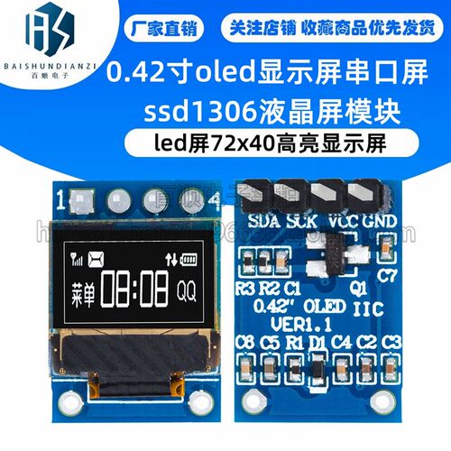 0.42寸oled显示屏串口屏ssd1306液晶屏模块led屏72x40高亮显示屏