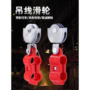 天车塑料吊线滑轮电动葫芦行车钢丝绳拖线轮滑线小滑轮拖缆放线轮