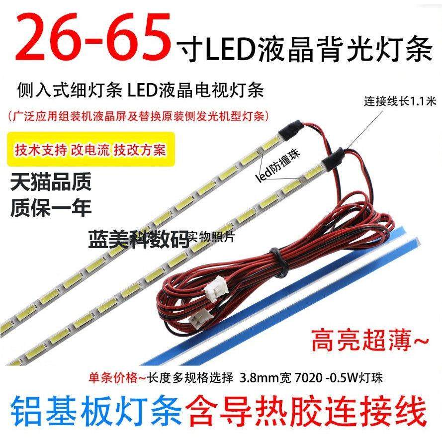 26/32/37/39/40/42/46/50/52/55/58寸组装杂牌机液晶电视LED灯条,3C数码配件,USB多功能数码宝,淘宝优惠券,粉丝福利购,淘宝优惠卷