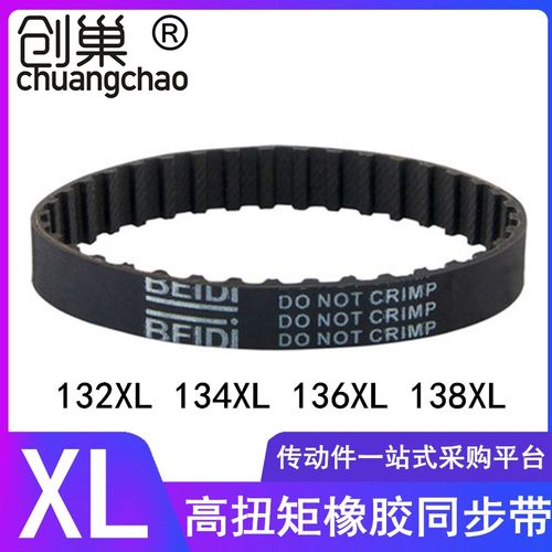同步带132XL 134XL 136XL 138XL同步皮带高扭矩齿型带TBN134XL037