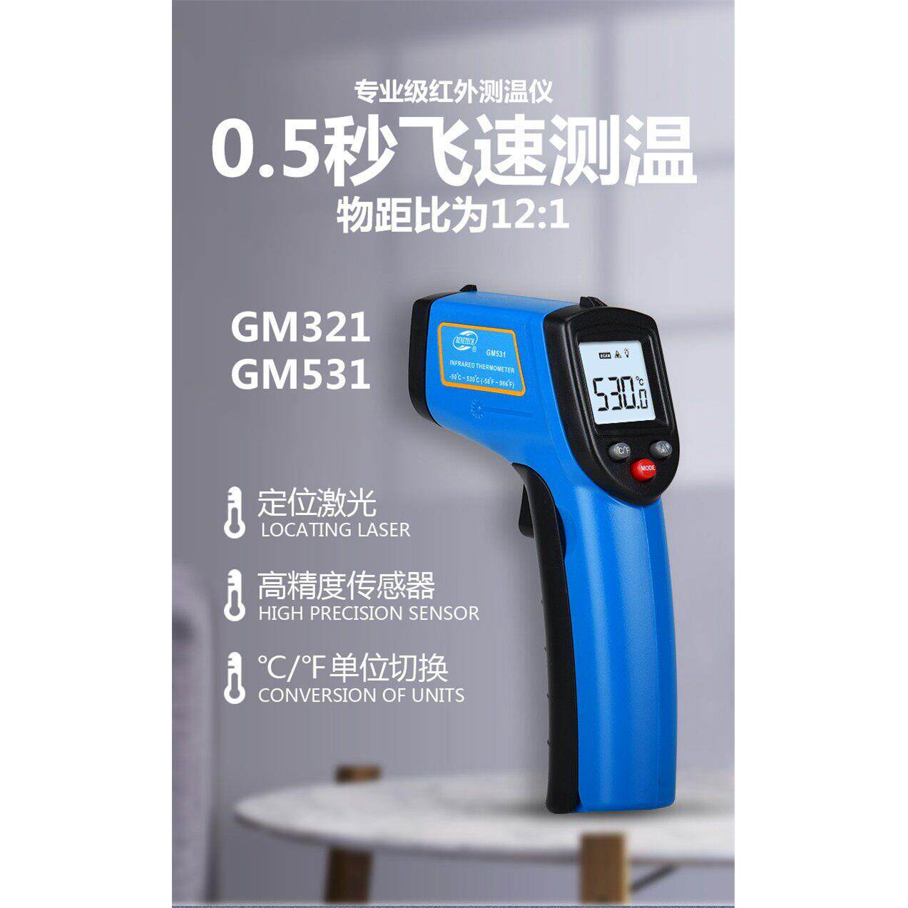 标智GM531高精度红外测温仪温度计电子油温计工业红外测温仪GM321