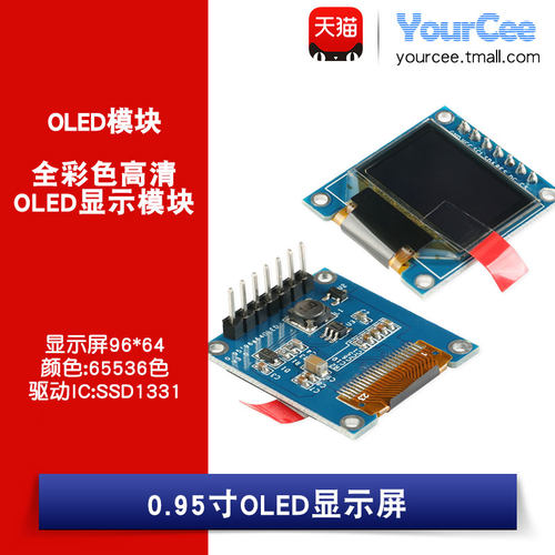 OLED 模块 0.95寸彩色 3.3V-5V SSD1331 SPI接口 分辨率96*64
