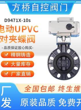电动UPVC塑料对夹蝶阀220VD971X-16S耐酸碱腐蚀DN5065 80 100 125