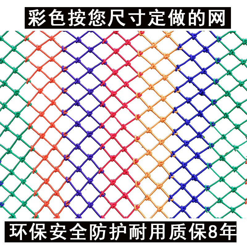 彩色防护网尼龙安阳台楼梯防坠网挂衣网球场隔离网吊顶网子