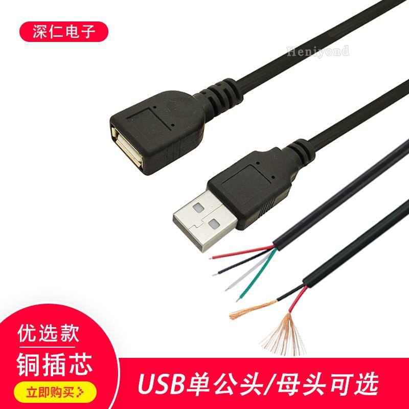 USB免焊接头usb母座公头母头线 线对接头滑鼠2芯4芯插头接线 线头