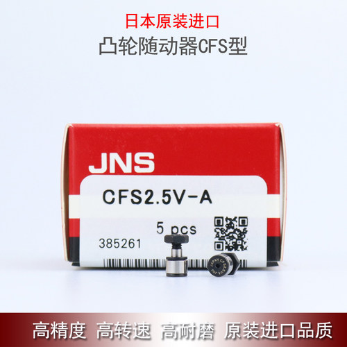 日本JNS原装进口高速凸轮随动器 CFS 2 2.5 3 4 5 6  A VA MA VMA