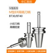M型数控刀柄ER8M BT40防干涉 ER20M小外径刀柄BT30 ER11M ER16M
