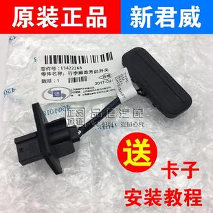 适用于别克新君威后备箱开关君威原厂尾箱盖行李开启按钮按键正品