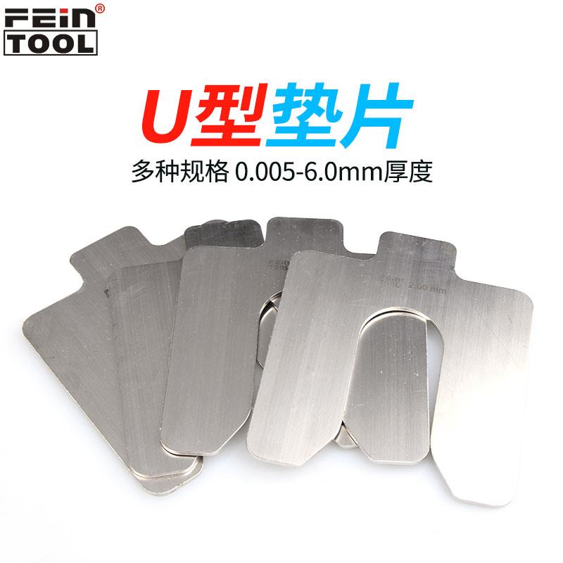 Feintool模具间隙片U型垫片304不锈钢精密调整垫片对中垫片加工