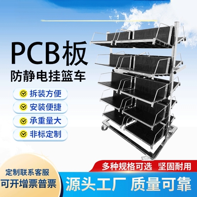 工厂直营防静电pcb板挂篮
