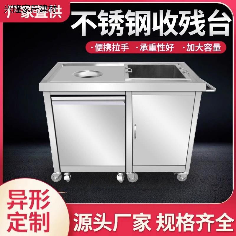 商用不锈钢收残车食堂厨