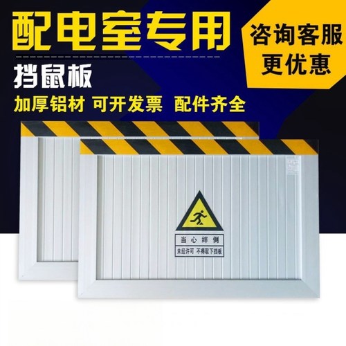 铝合金挡鼠板防鼠板门档防鼠挡板档鼠板当鼠板配电房室隔鼠板门挡