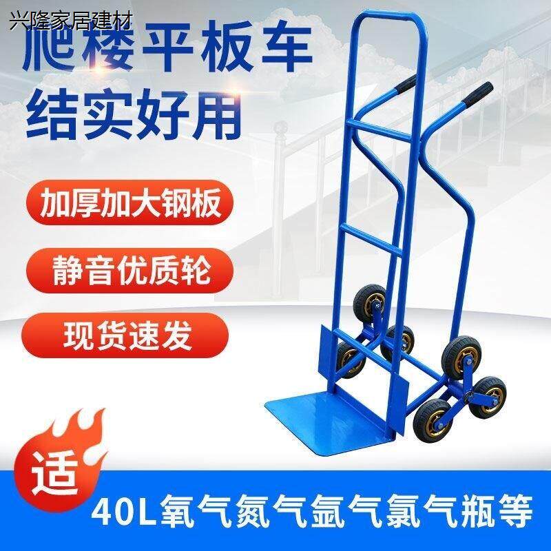 氧气乙炔瓶手推车爬楼搬