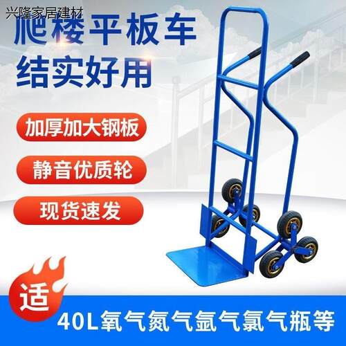 氧气乙炔瓶手推车爬楼搬