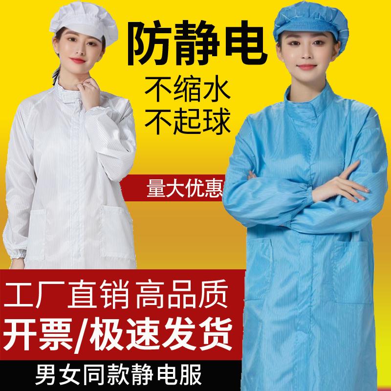 防静电大褂立领防尘防静电通用