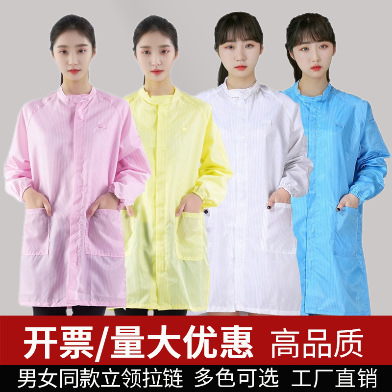 防静电服立领拉链大褂防尘服