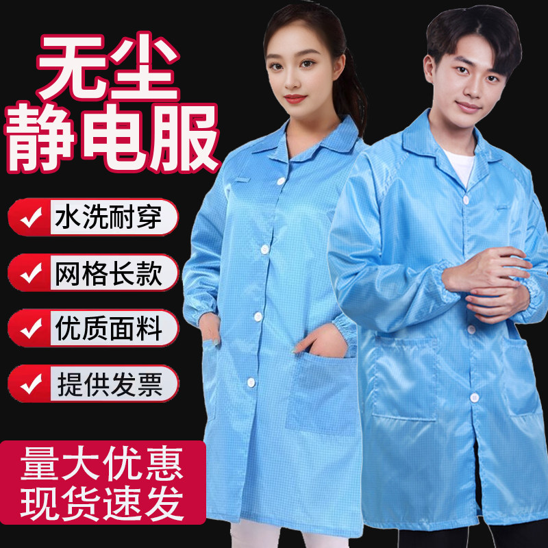 防静电网格大褂翻领纽扣