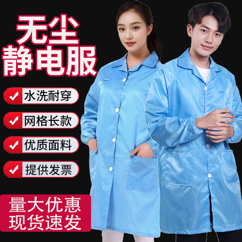 防静电网格大褂翻领纽扣