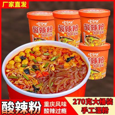 重庆风味酸辣粉270g红薯粉手工湿粉免煮粉丝方面速食泡面新品升级