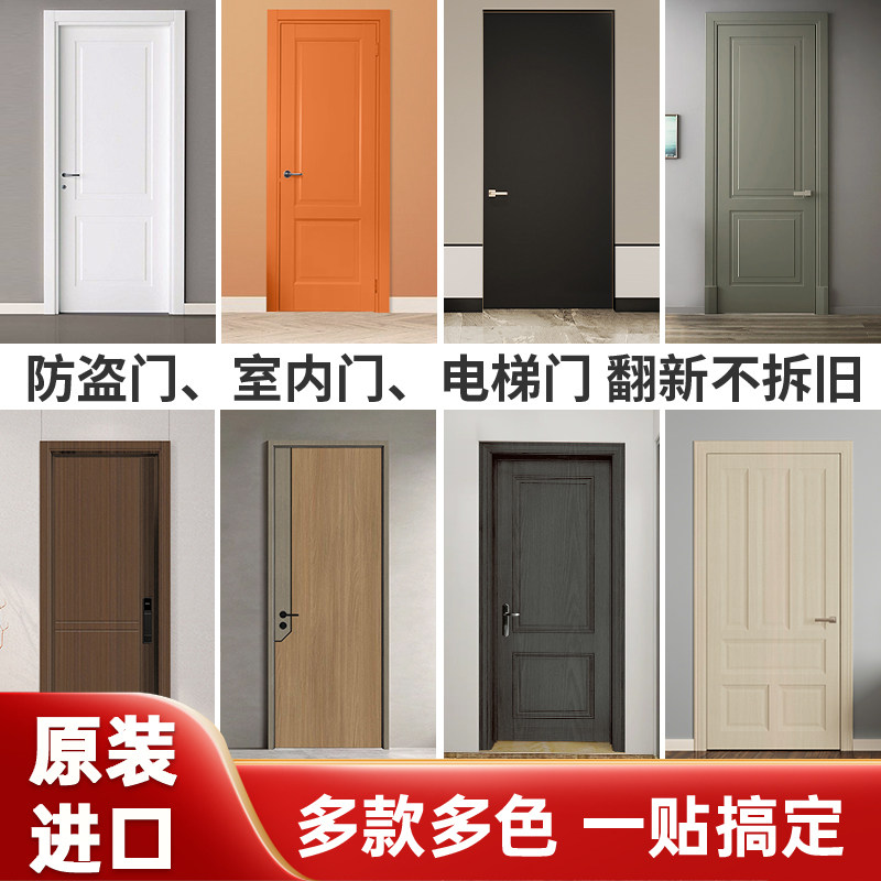 防盗门入户门改色贴膜房门翻新贴纸自粘防火门衣柜橱柜木纹膜防水