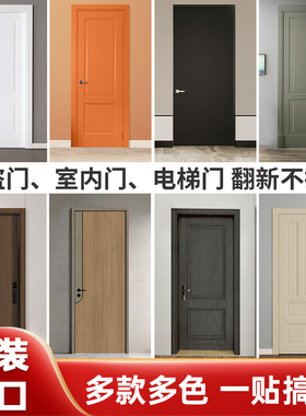 防盗门入户门改色贴膜房门翻新贴纸自粘防火门衣柜橱柜木纹膜防水