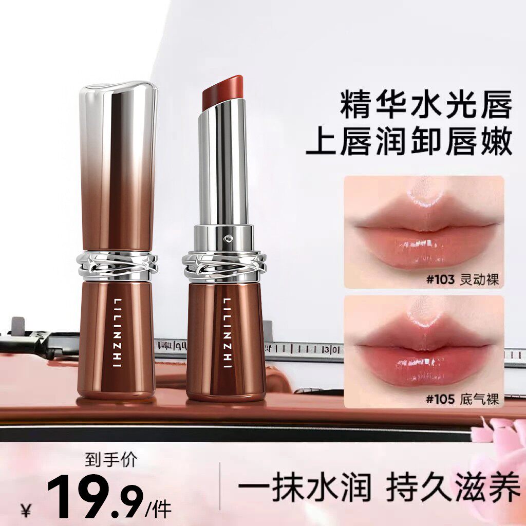 【品牌推荐】胶原精华口红唇膏水光滋润淡纹持久不沾杯裸色显白