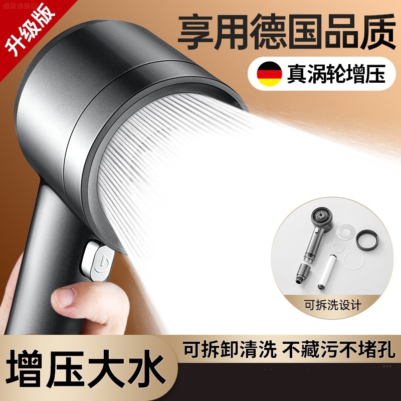 德国涡轮增压花洒喷头加压家用洗澡水龙头手持高压淋浴头