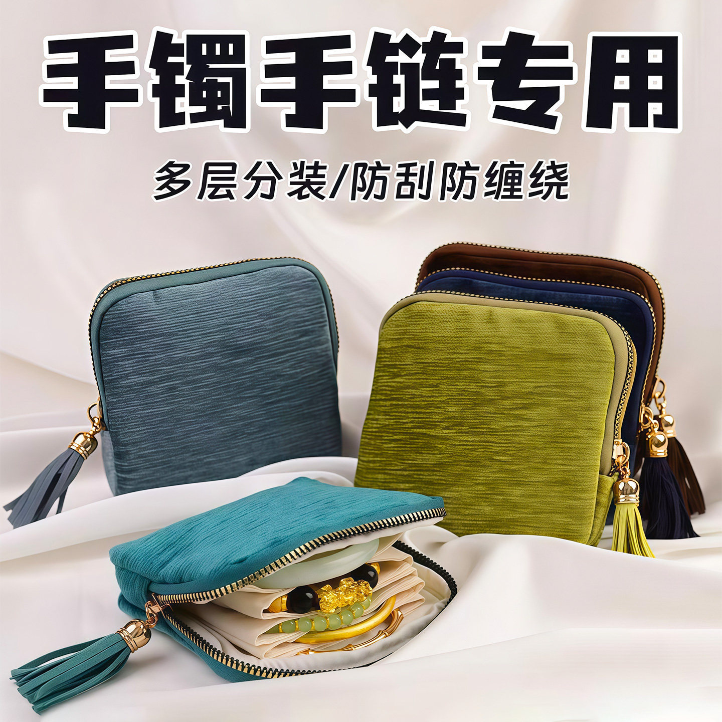 高档便携多层拉链首饰收纳袋