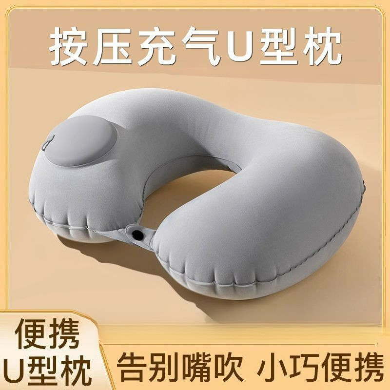 按压充气旅行护颈U型枕