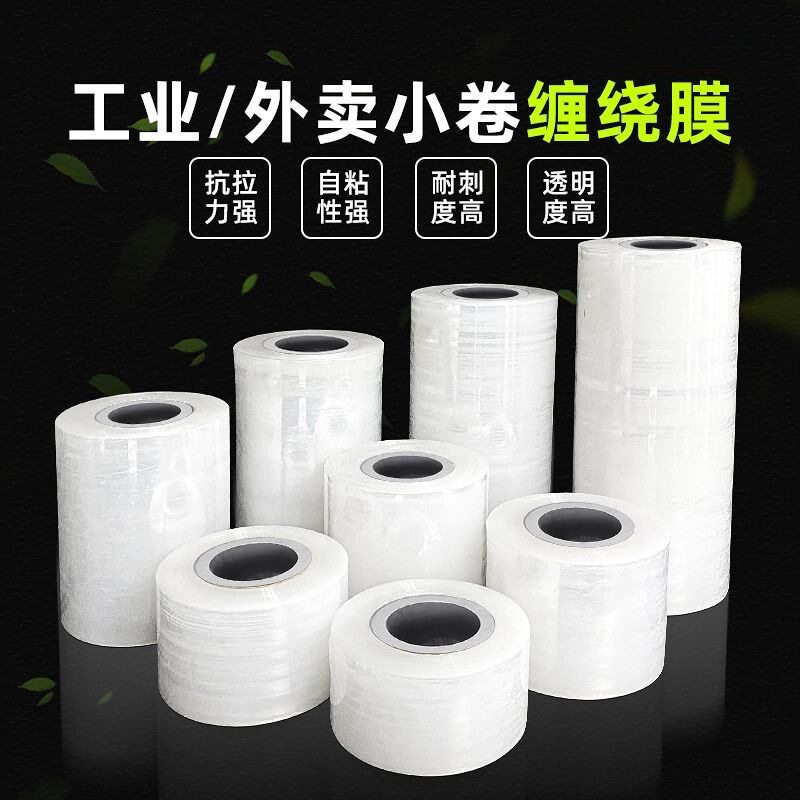 外卖餐盒小卷缠绕膜防漏密封