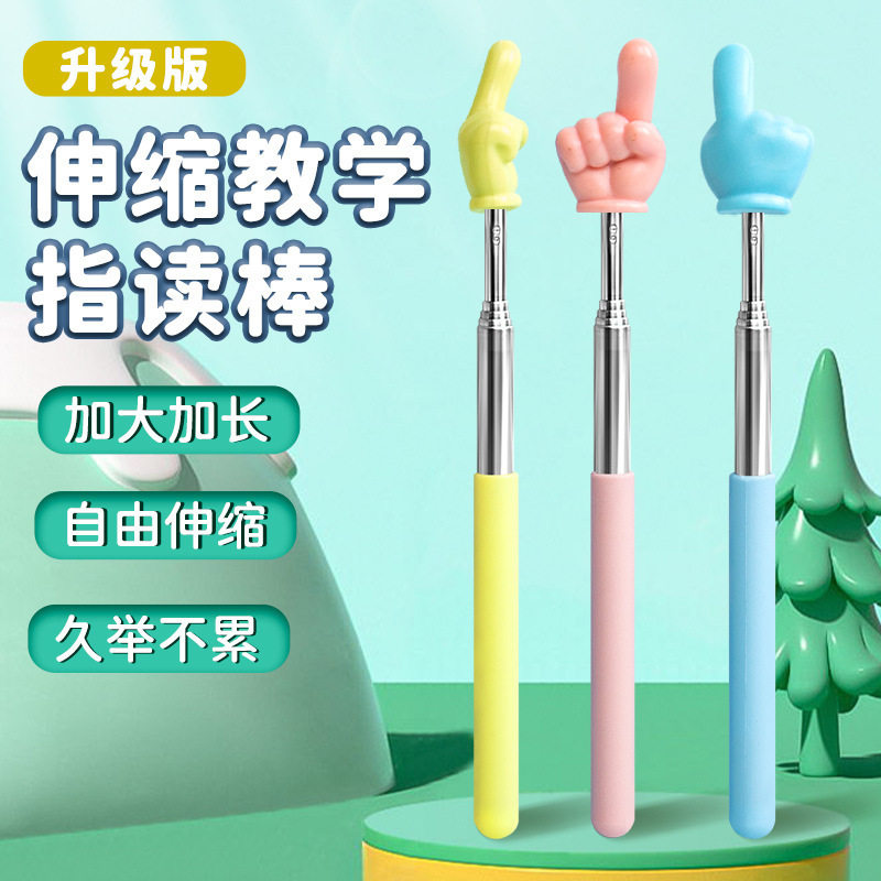 马卡龙可伸缩教鞭指读棒