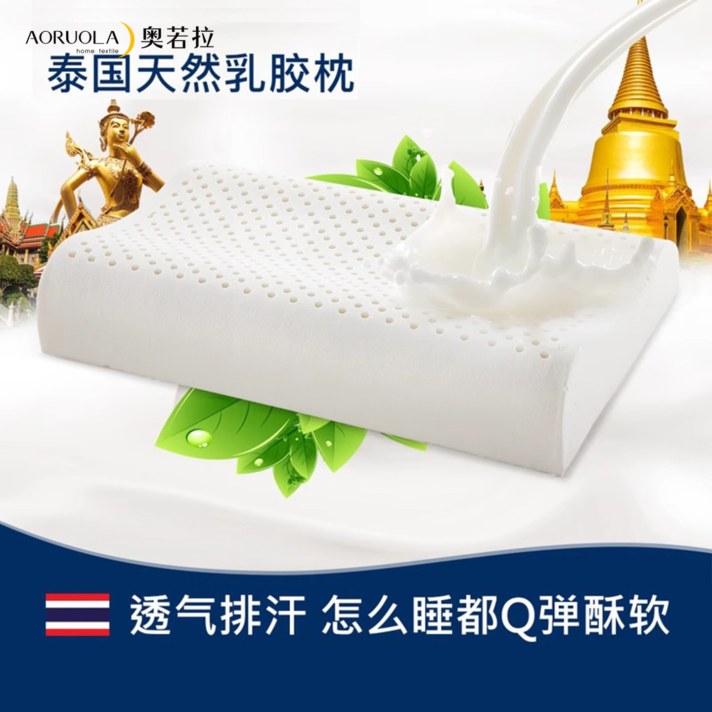 奥若拉乳胶枕头泰国进口乳胶枕芯柔软护颈枕头护颈椎助睡眠含枕套